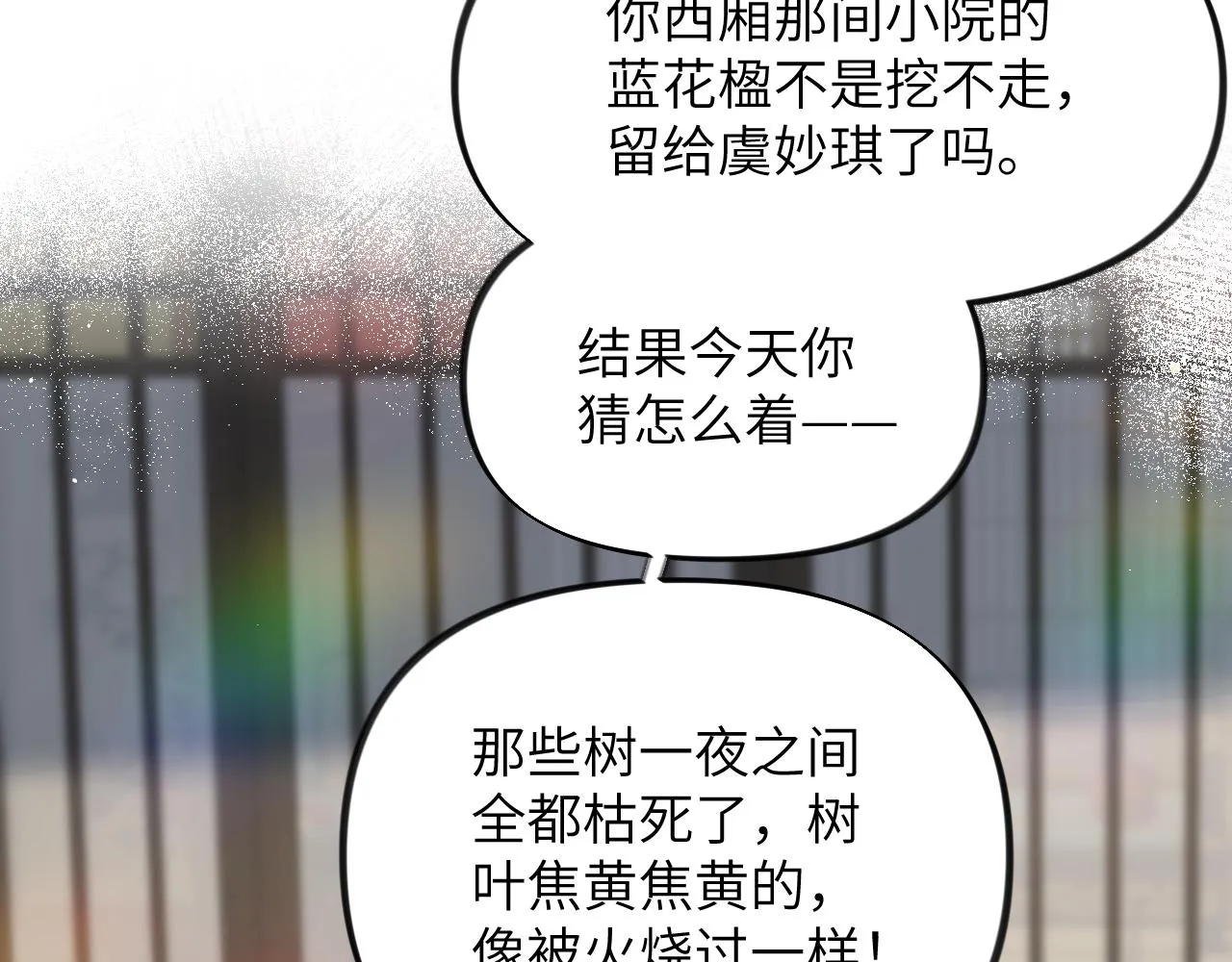 第89话 互戴信物 第69页