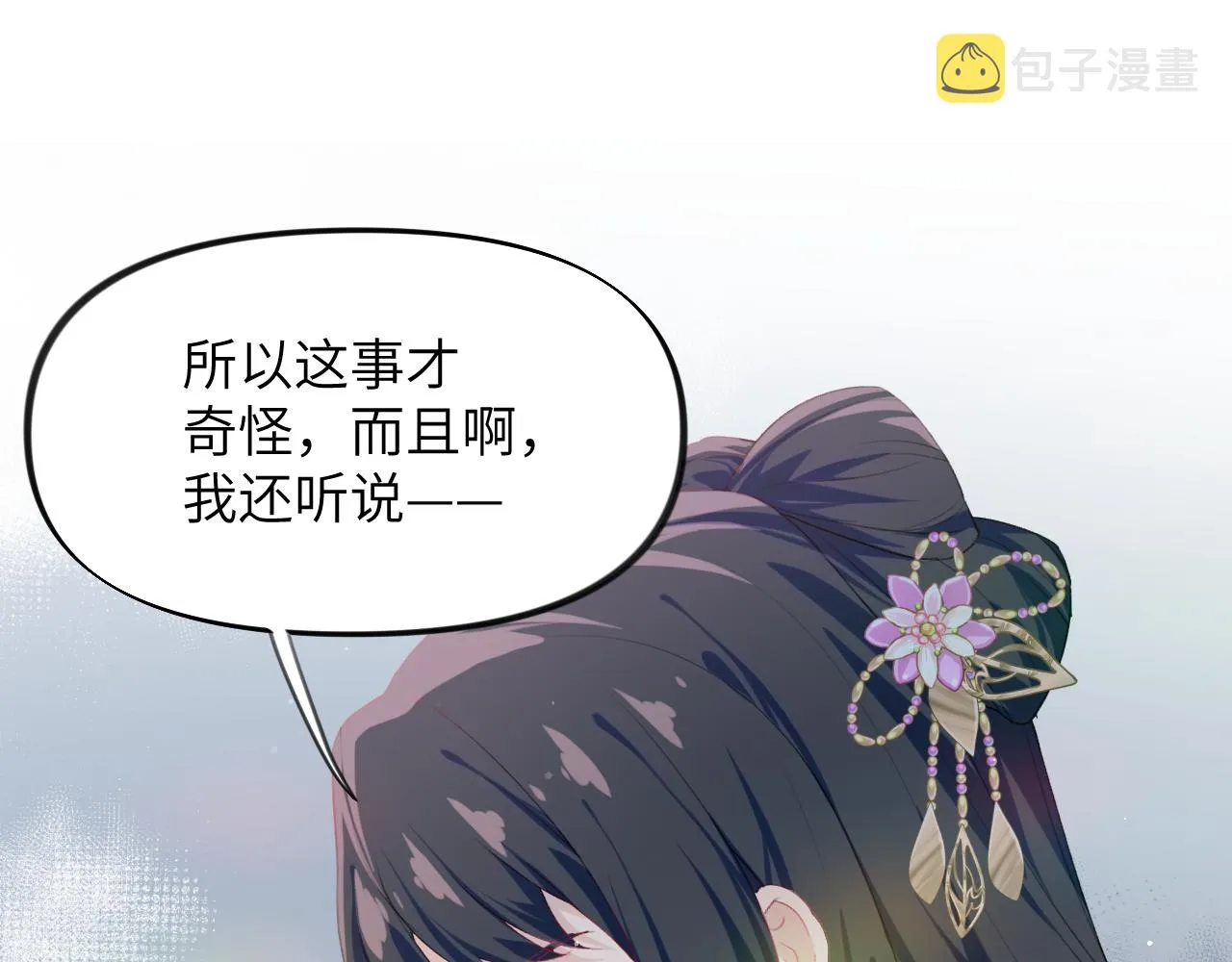 第89话 互戴信物 第72页