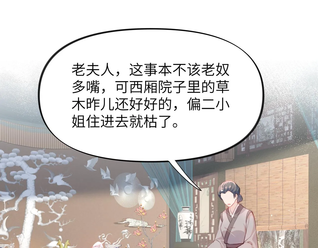 第89话 互戴信物 第77页