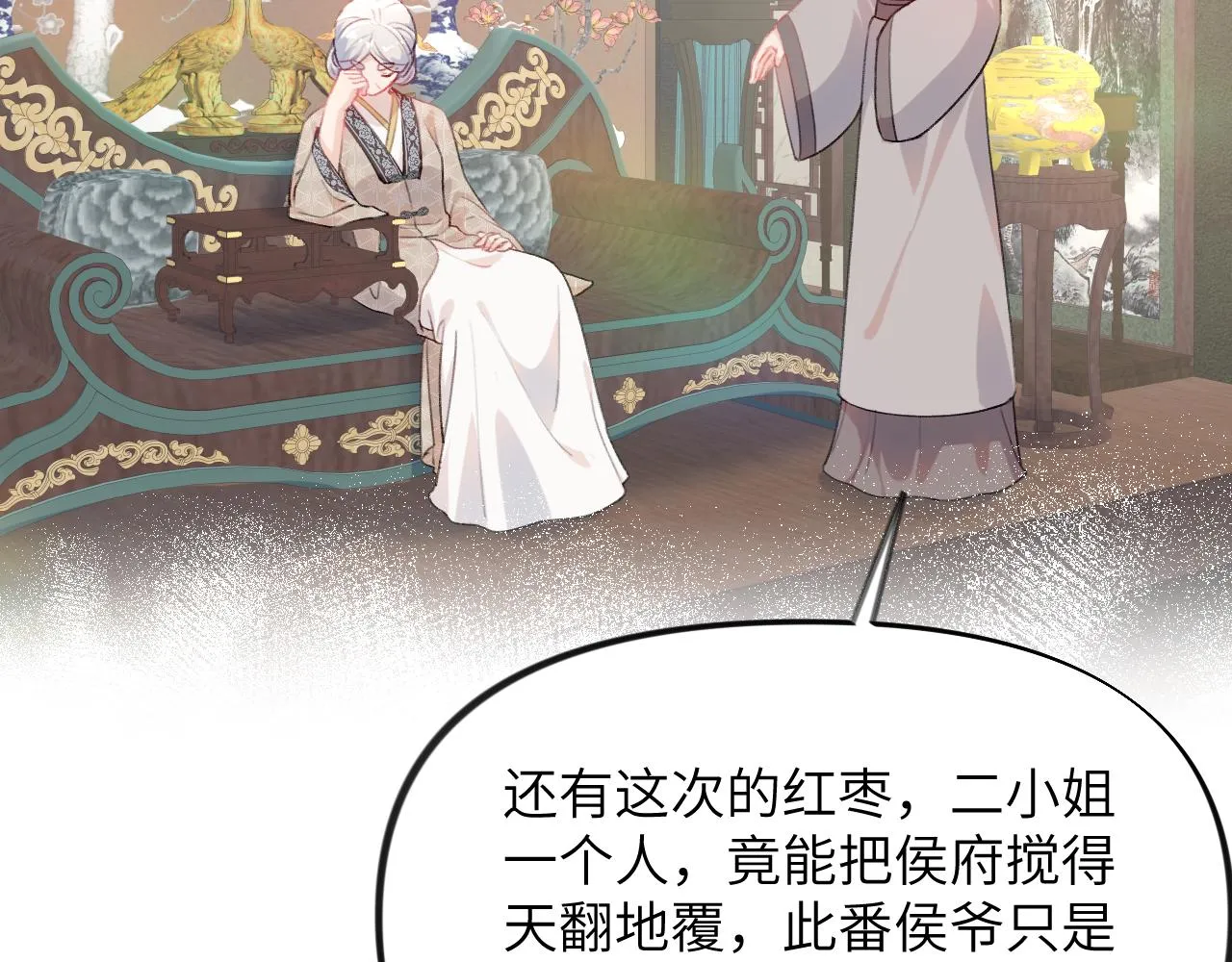 第89话 互戴信物 第78页