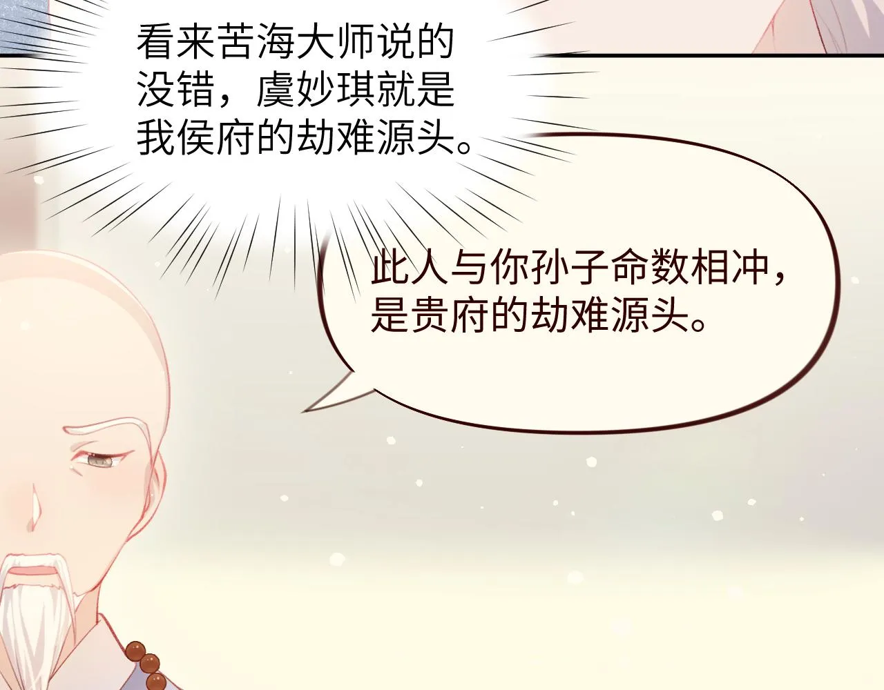 第89话 互戴信物 第80页