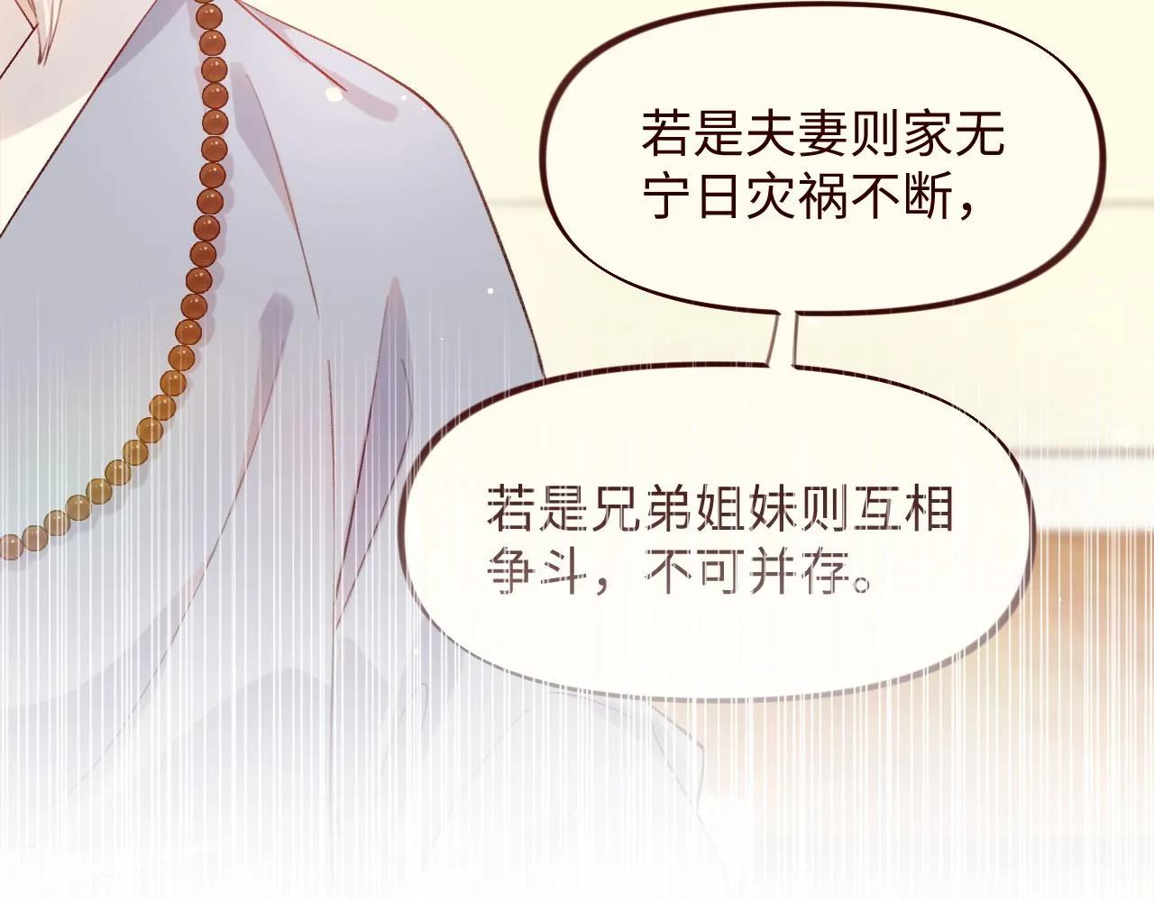 第89话 互戴信物 第81页