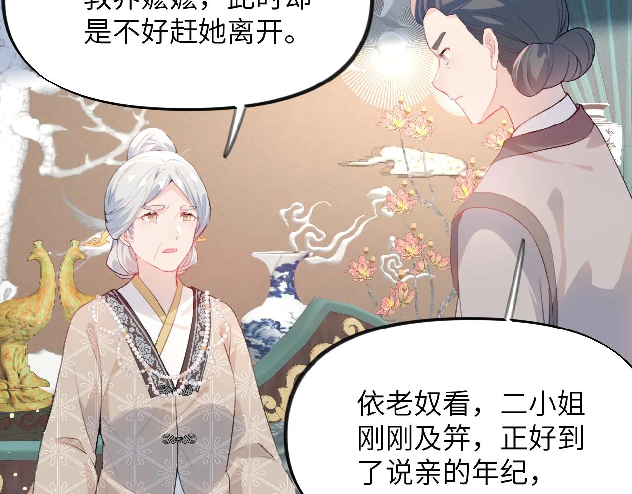 第89话 互戴信物 第83页
