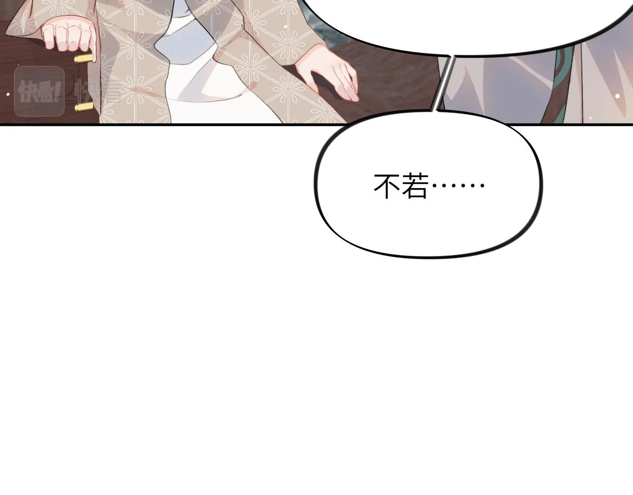 第89话 互戴信物 第84页
