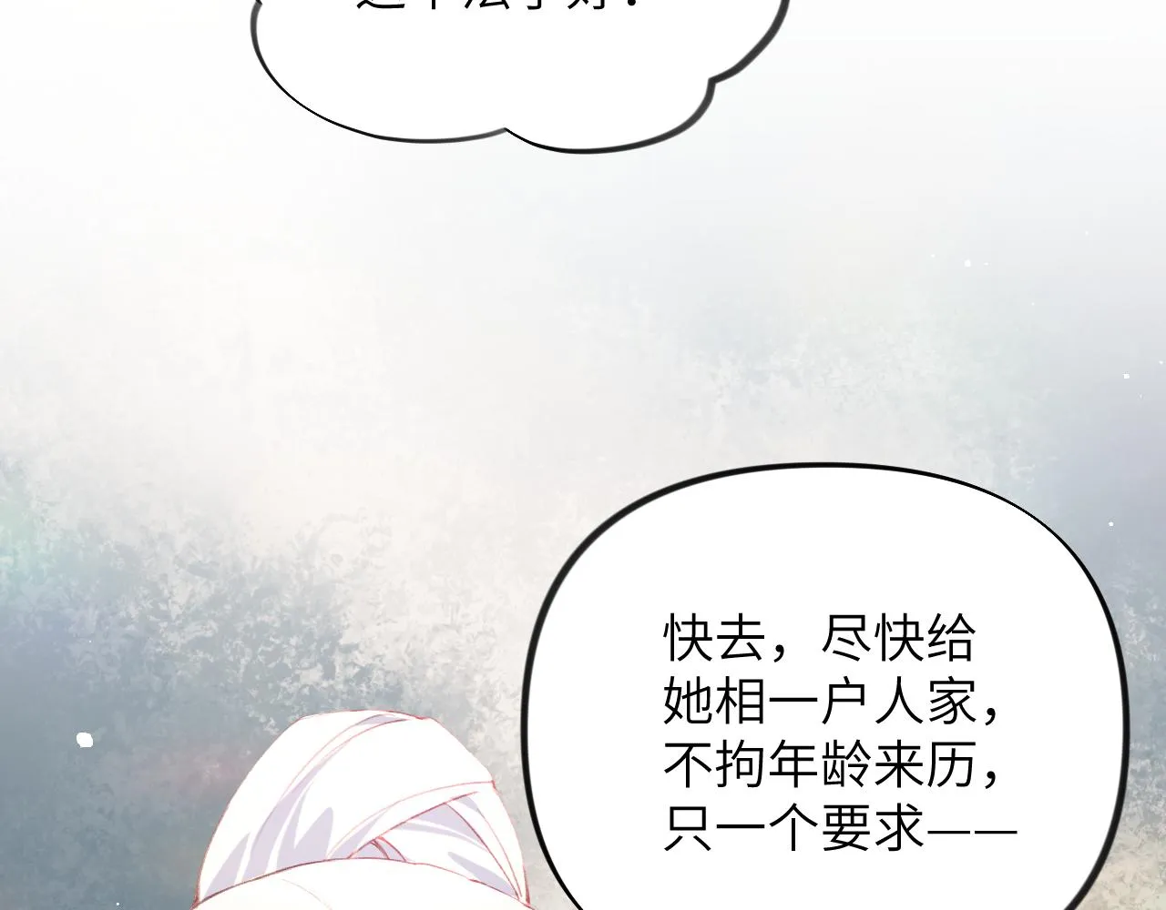 第89话 互戴信物 第86页