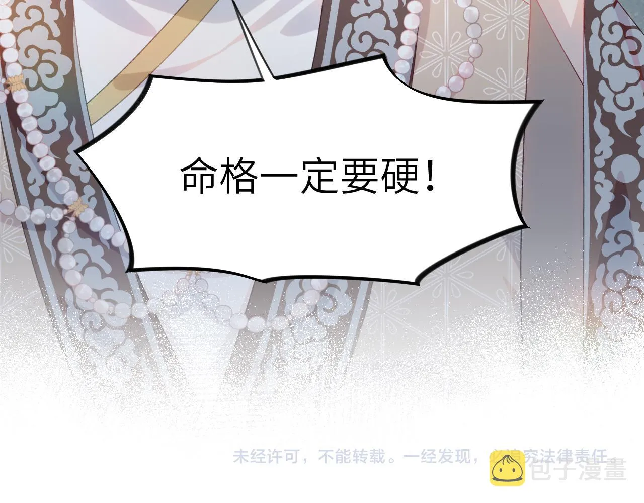 第89话 互戴信物 第88页