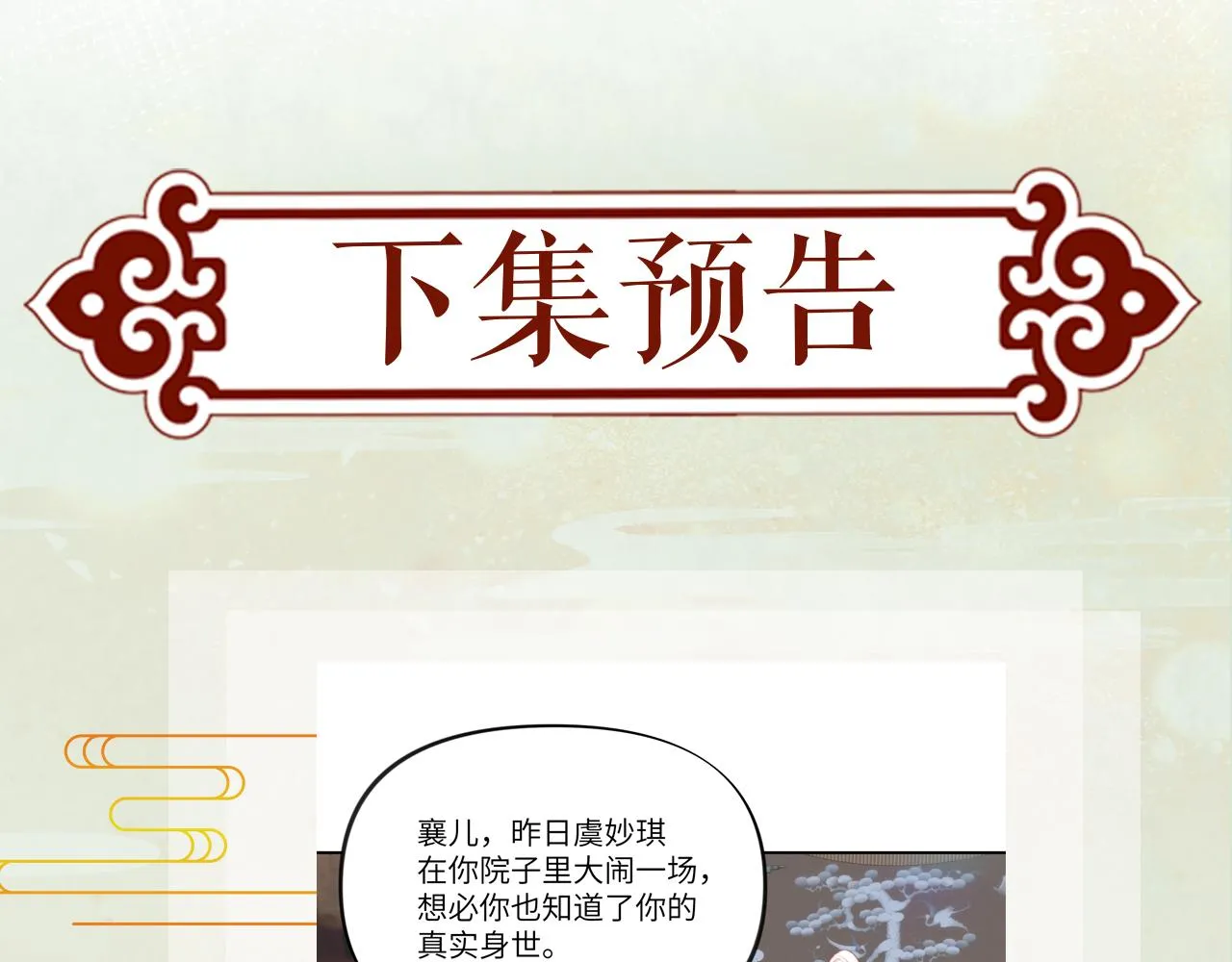 第89话 互戴信物 第90页