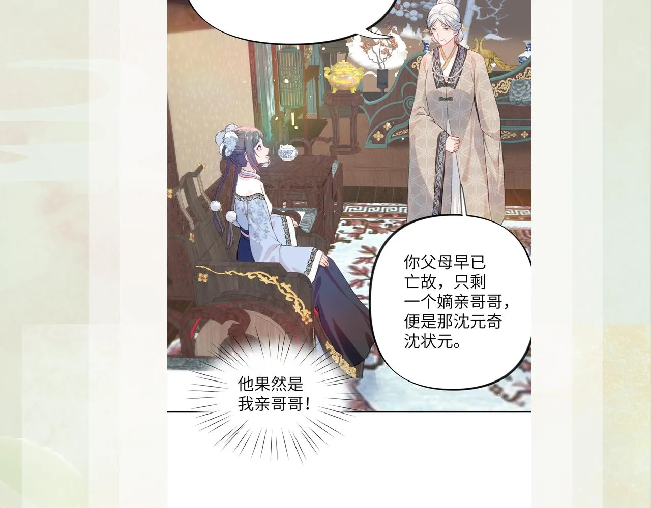 第89话 互戴信物 第91页