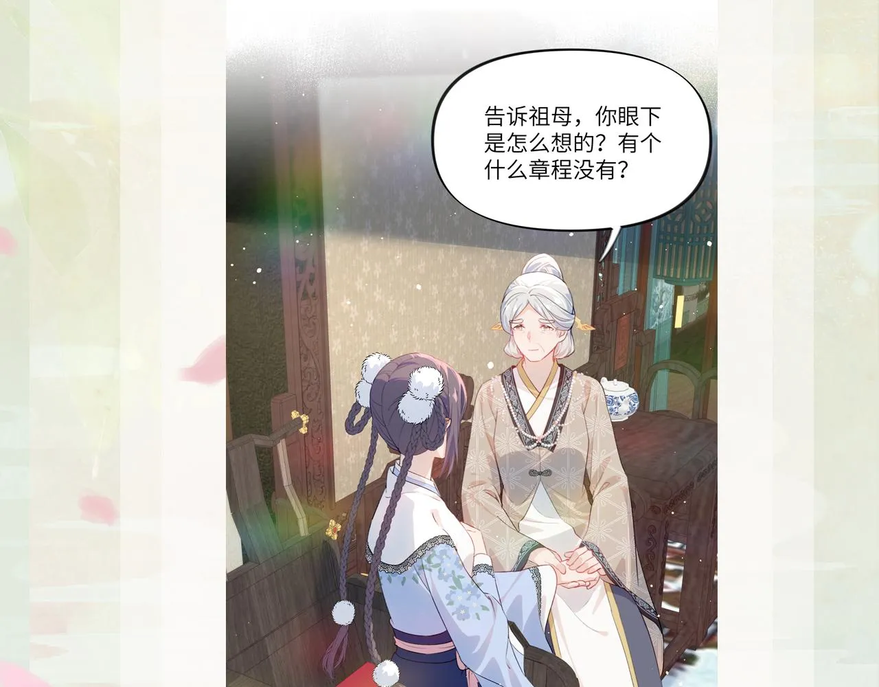 第89话 互戴信物 第92页