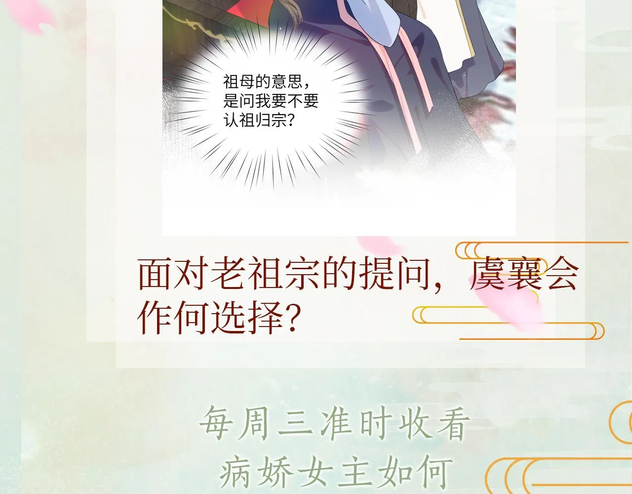 第89话 互戴信物 第93页