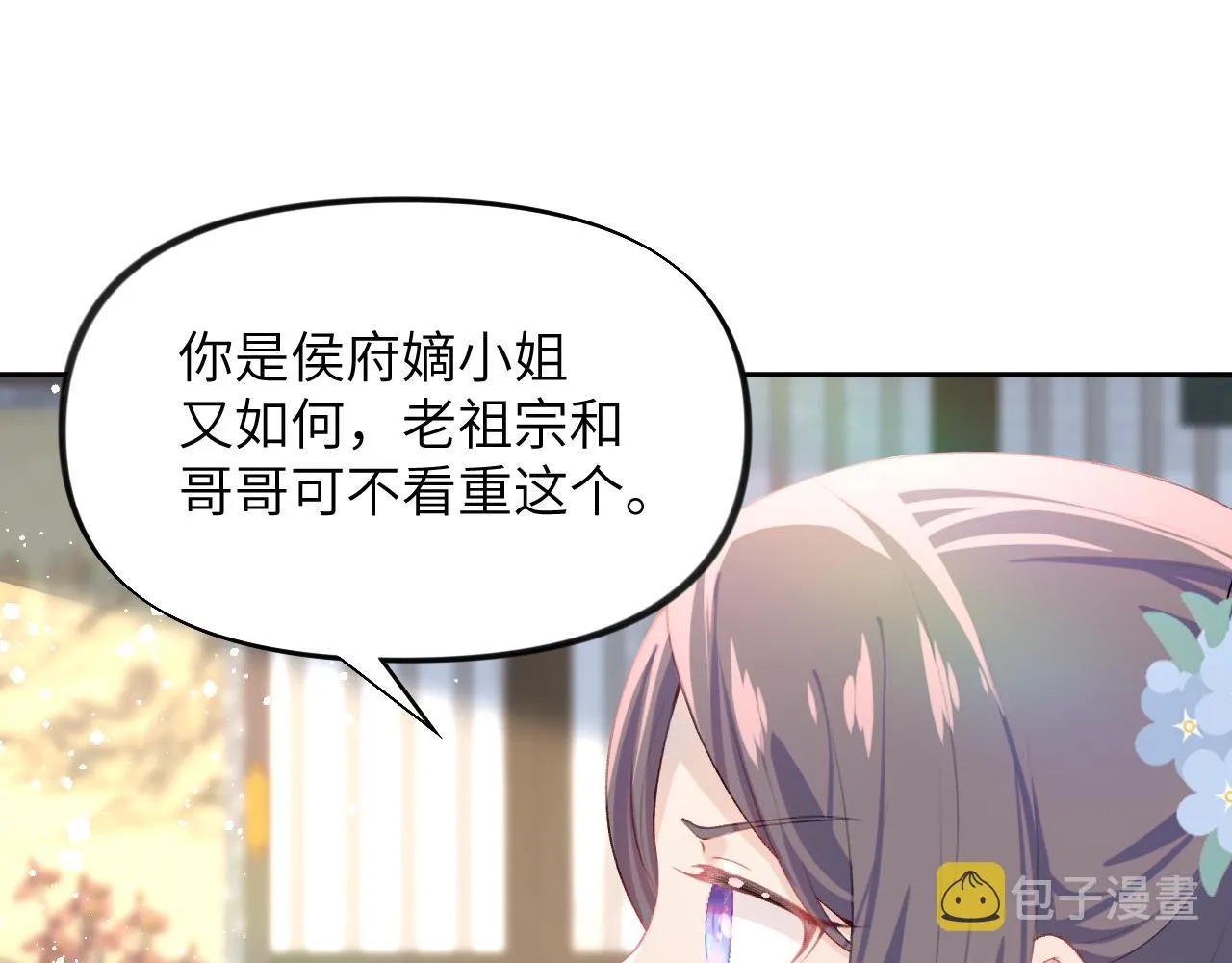 第88话 虞襄被搬走？ 第5页