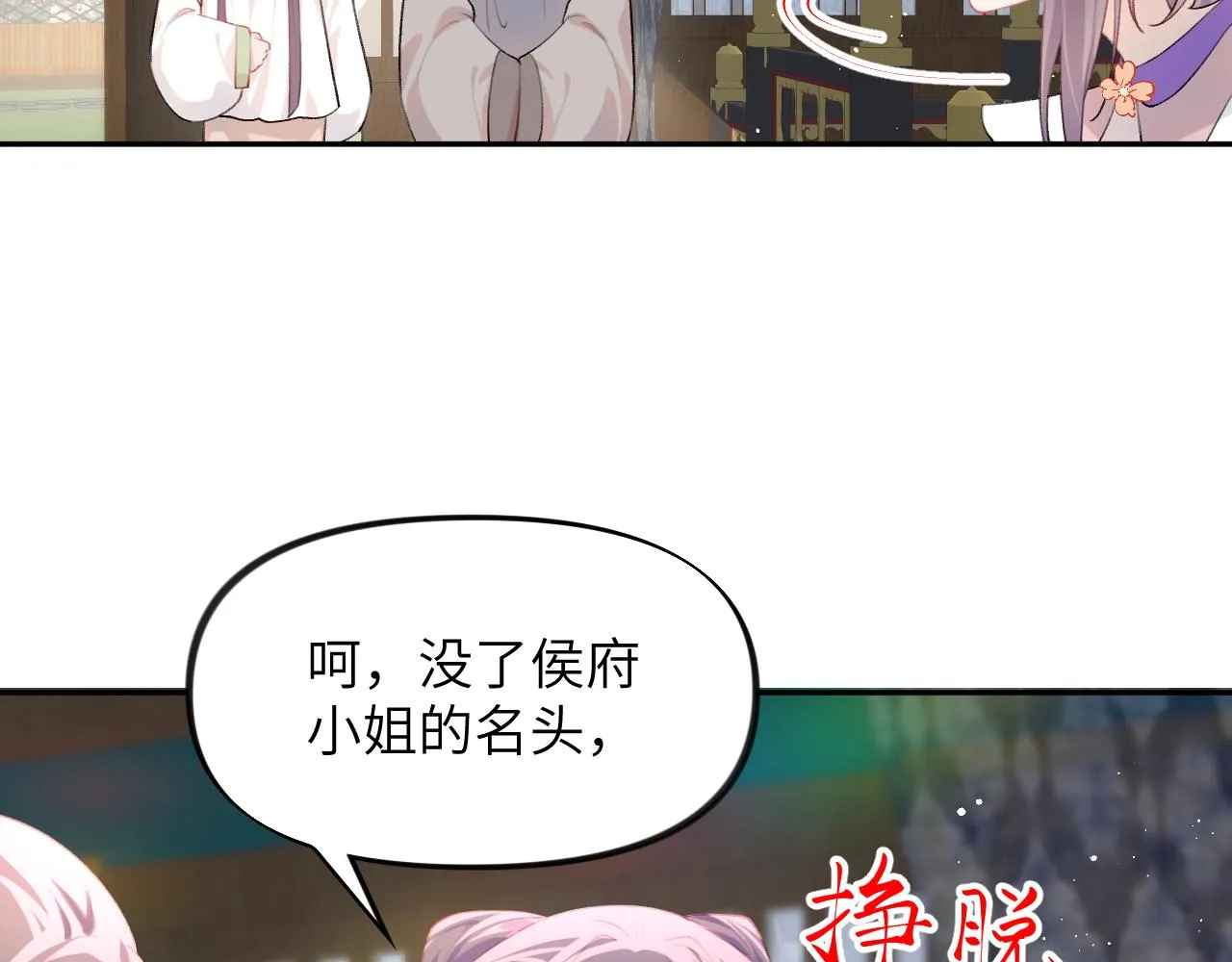 第88话 虞襄被搬走？ 第9页
