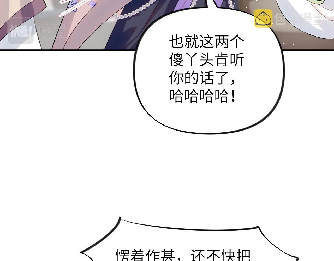 第88话 虞襄被搬走？ 第11页