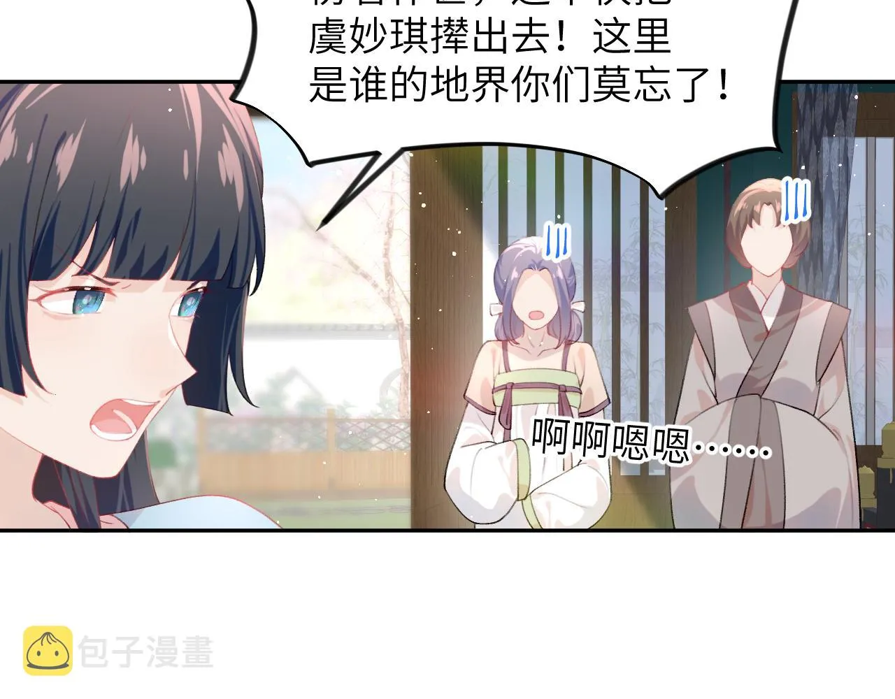第88话 虞襄被搬走？ 第12页