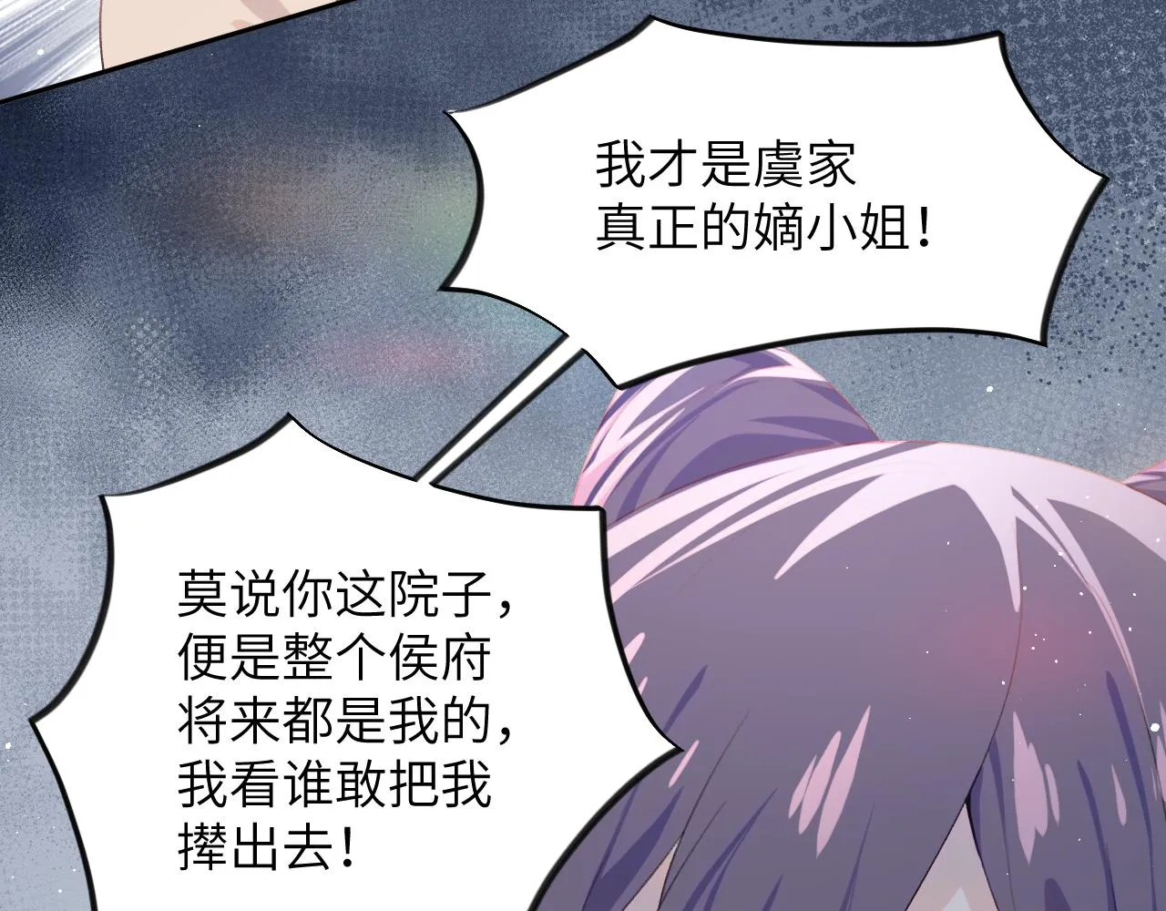 第88话 虞襄被搬走？ 第14页