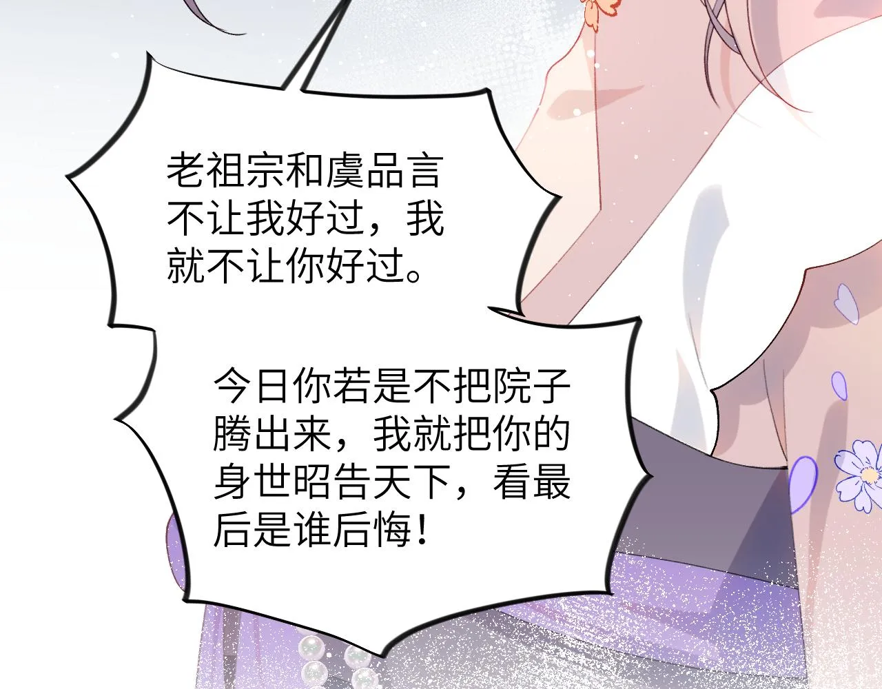 第88话 虞襄被搬走？ 第16页