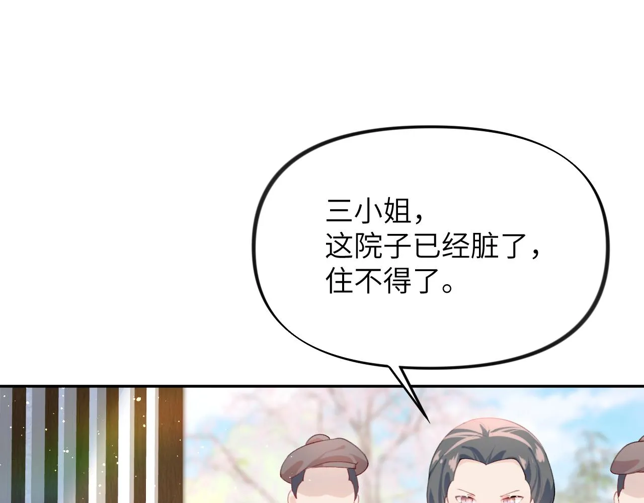 第88话 虞襄被搬走？ 第20页