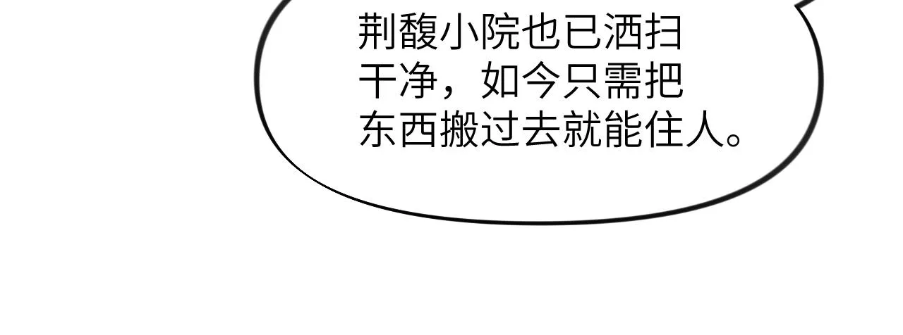 第88话 虞襄被搬走？ 第22页