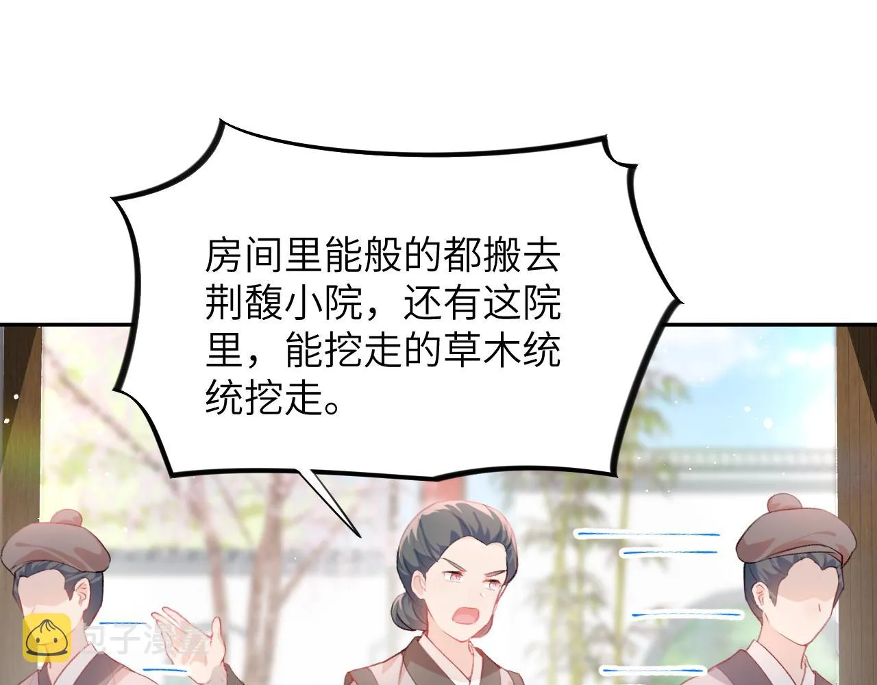 第88话 虞襄被搬走？ 第23页