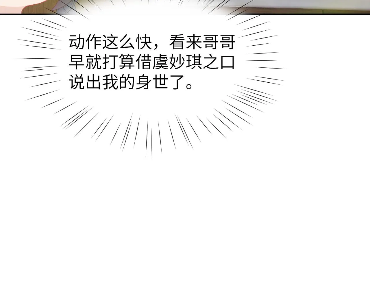 第88话 虞襄被搬走？ 第28页