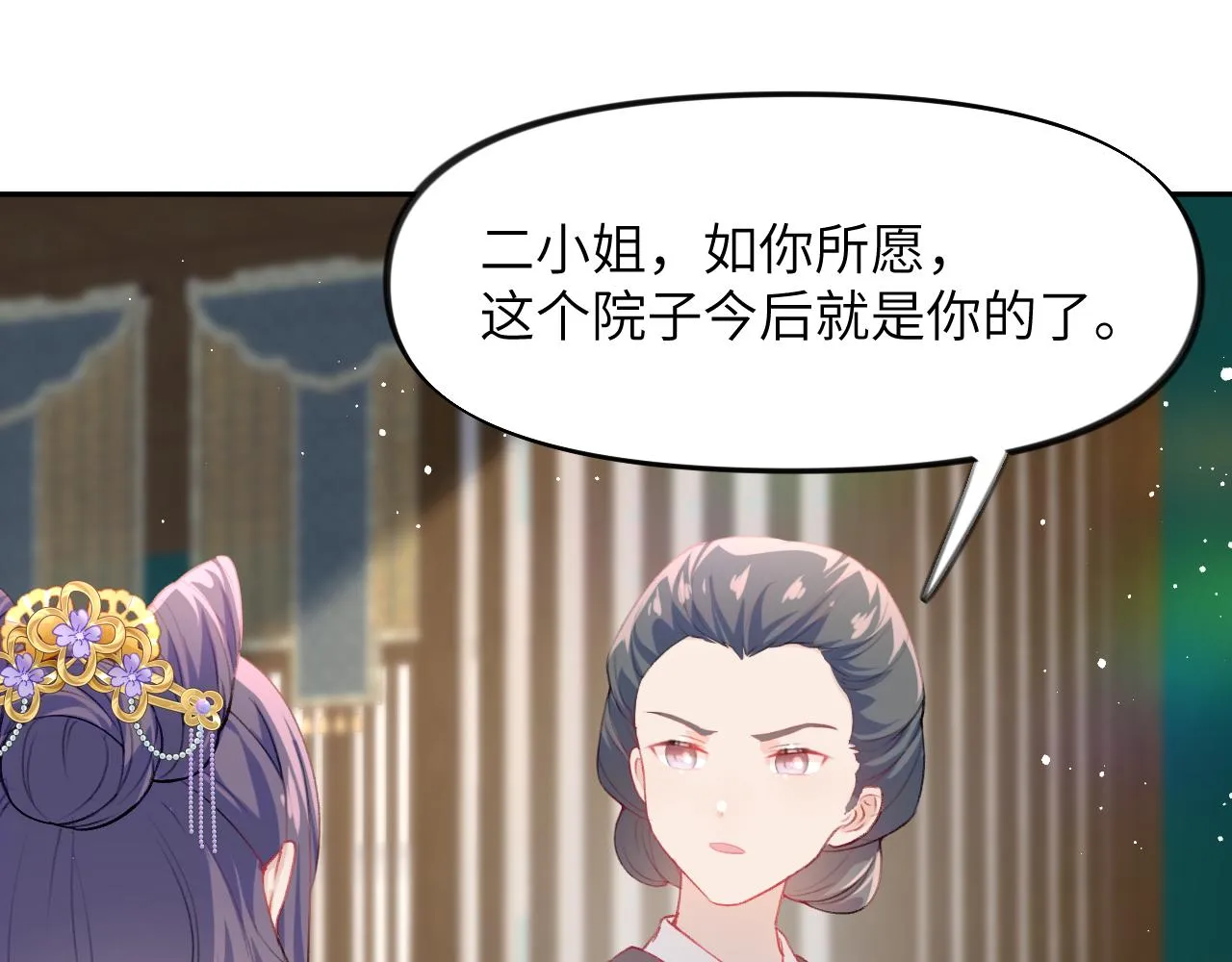 第88话 虞襄被搬走？ 第29页