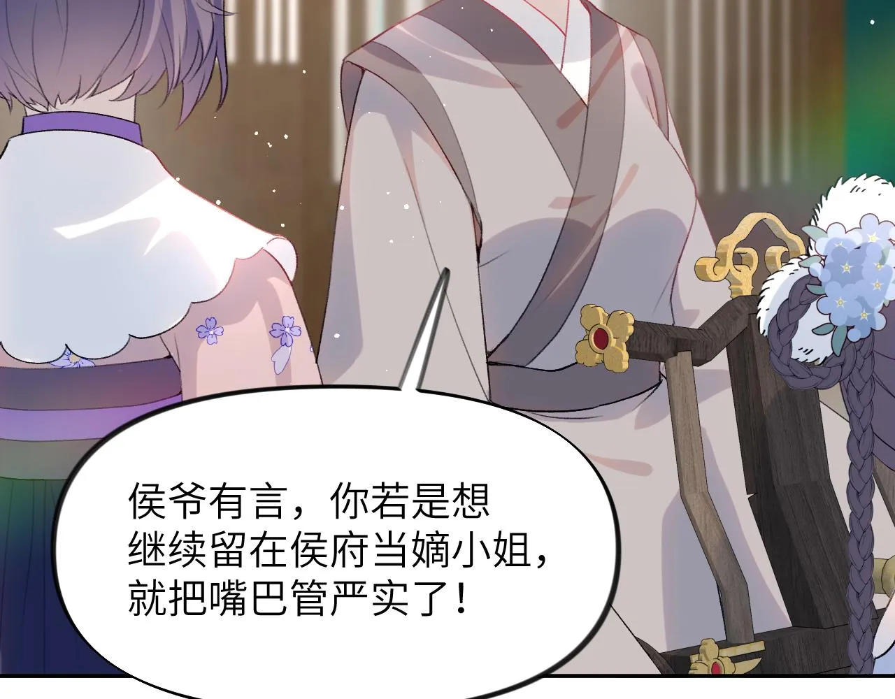 第88话 虞襄被搬走？ 第30页