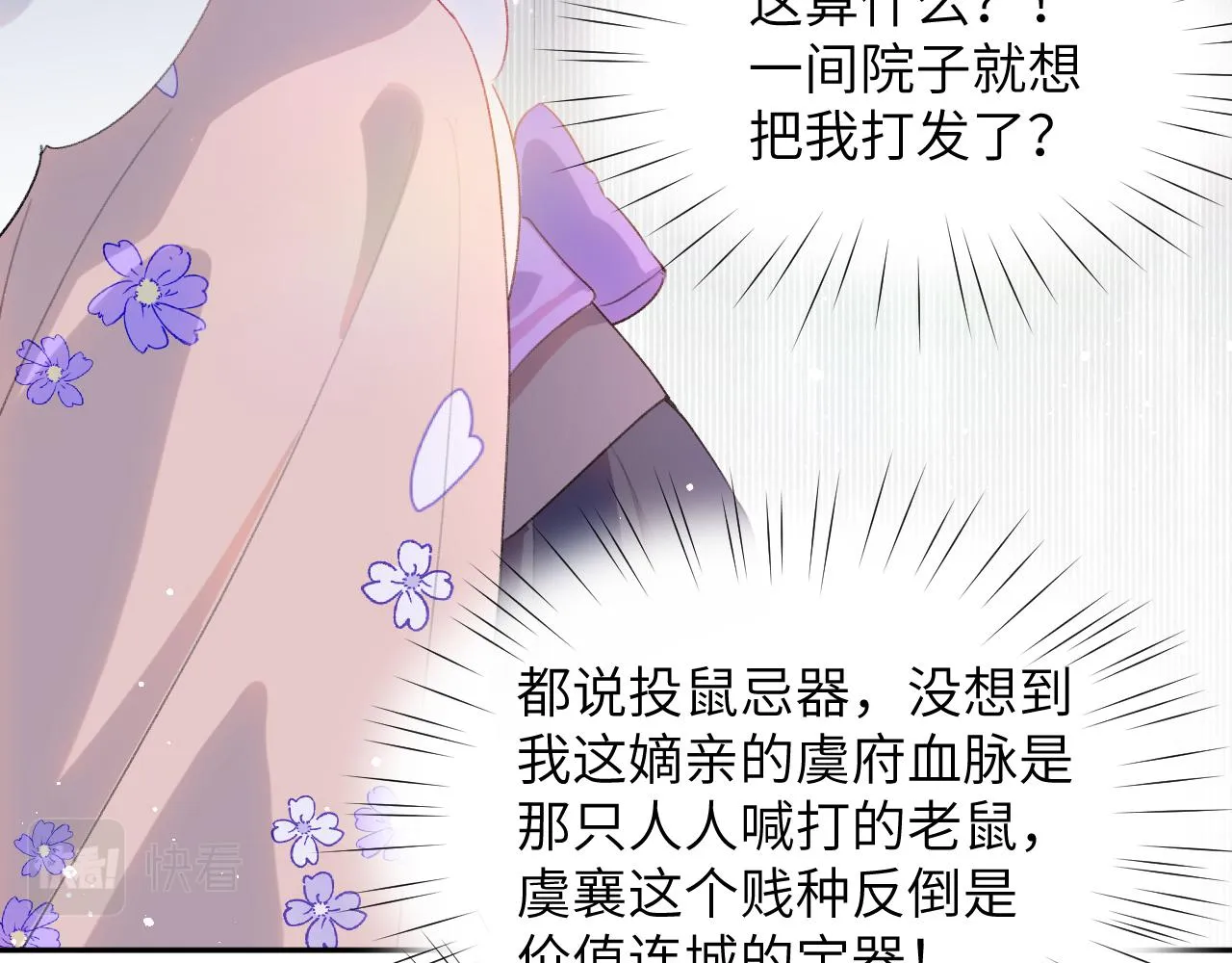 第88话 虞襄被搬走？ 第33页