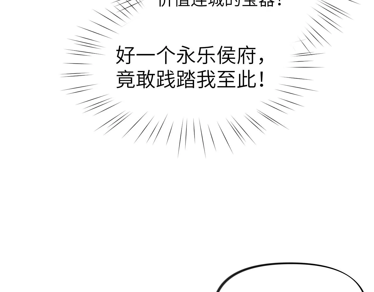 第88话 虞襄被搬走？ 第34页