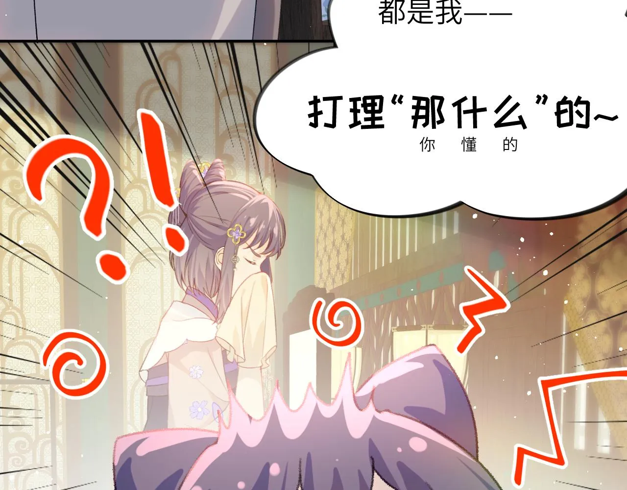 第88话 虞襄被搬走？ 第36页
