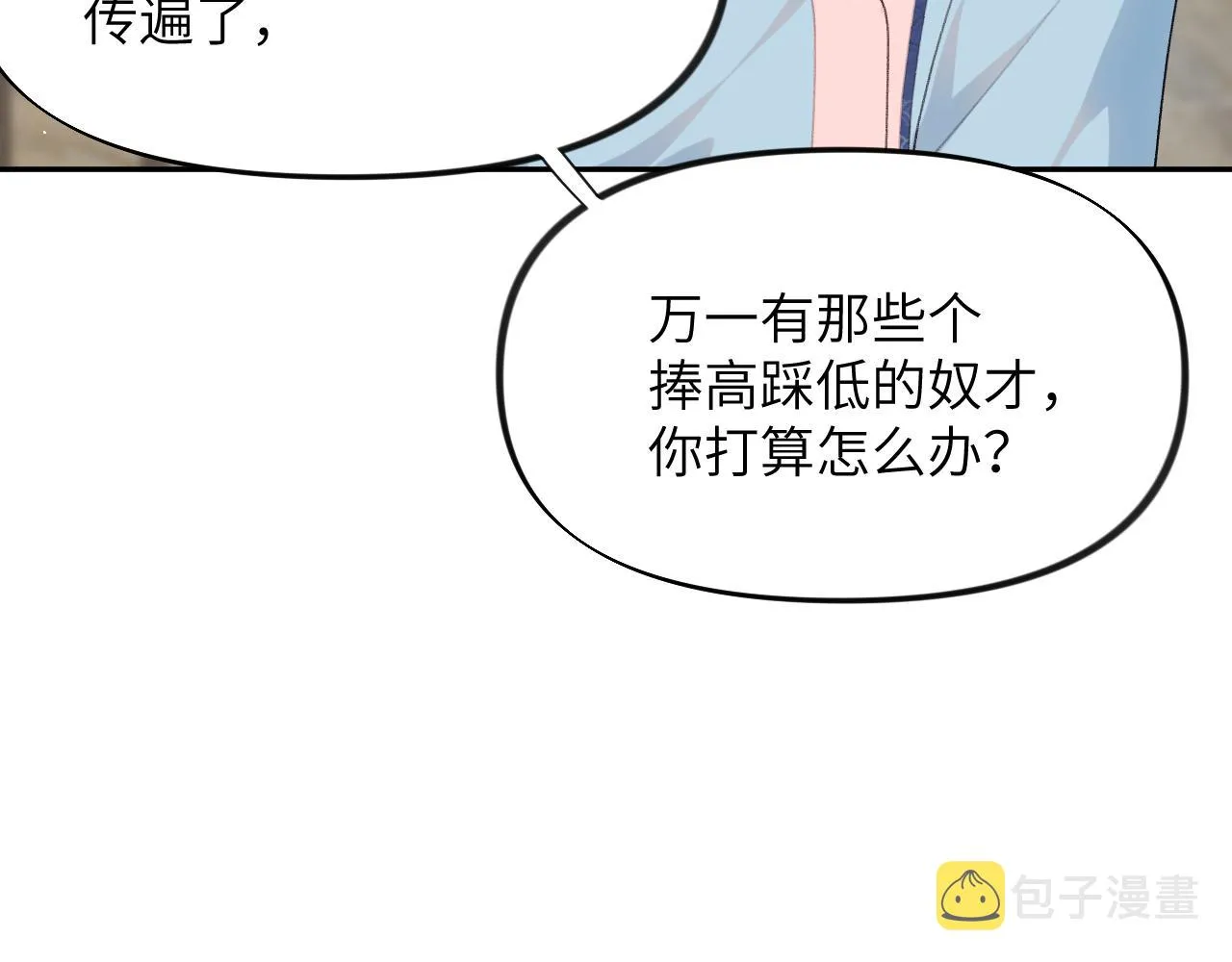 第88话 虞襄被搬走？ 第43页