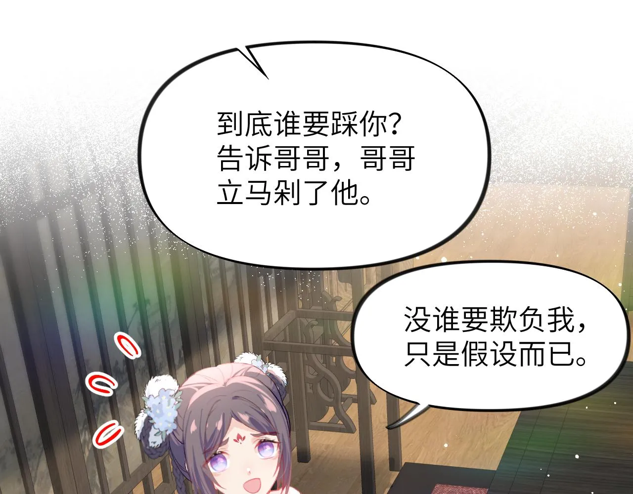第88话 虞襄被搬走？ 第49页