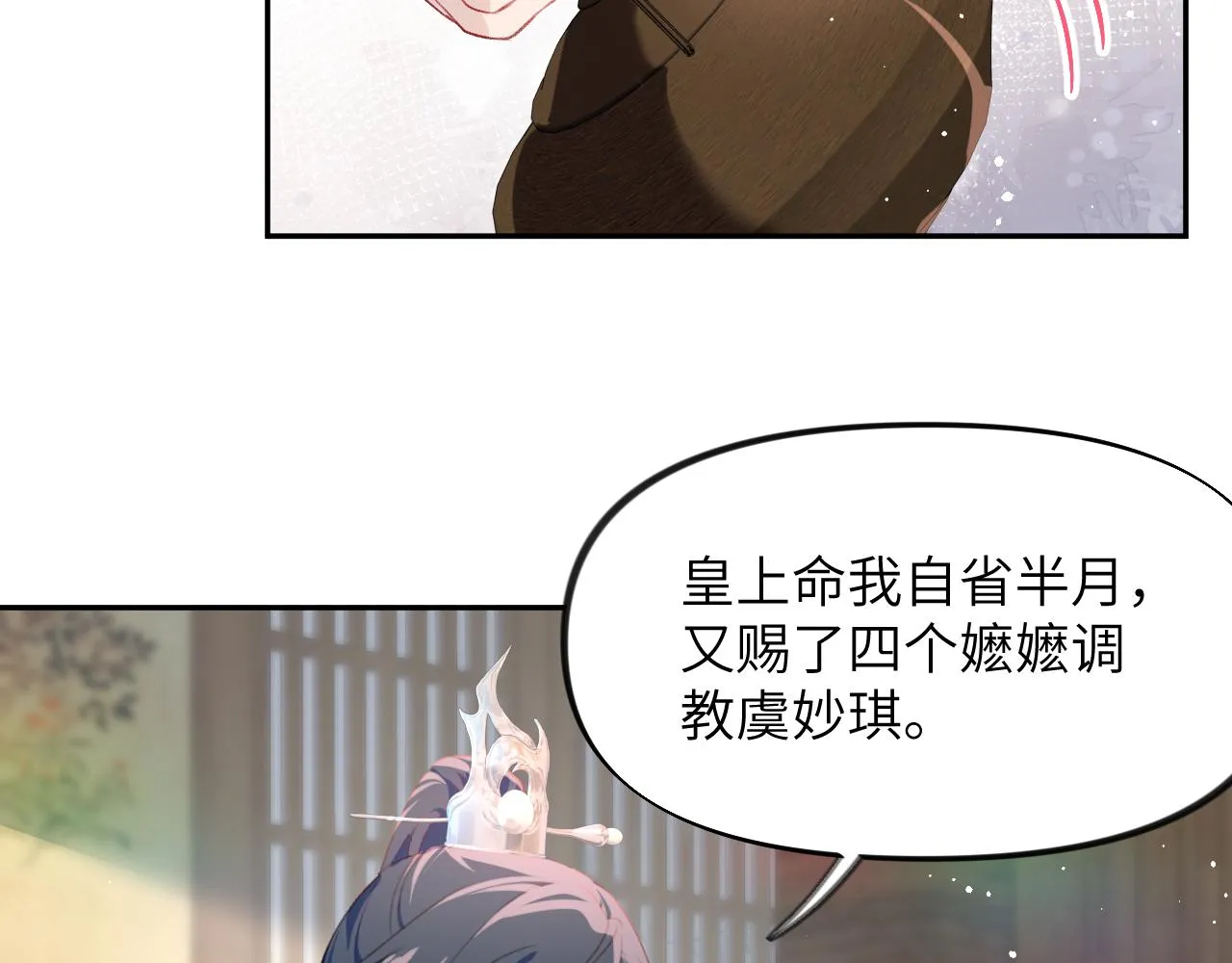 第88话 虞襄被搬走？ 第52页