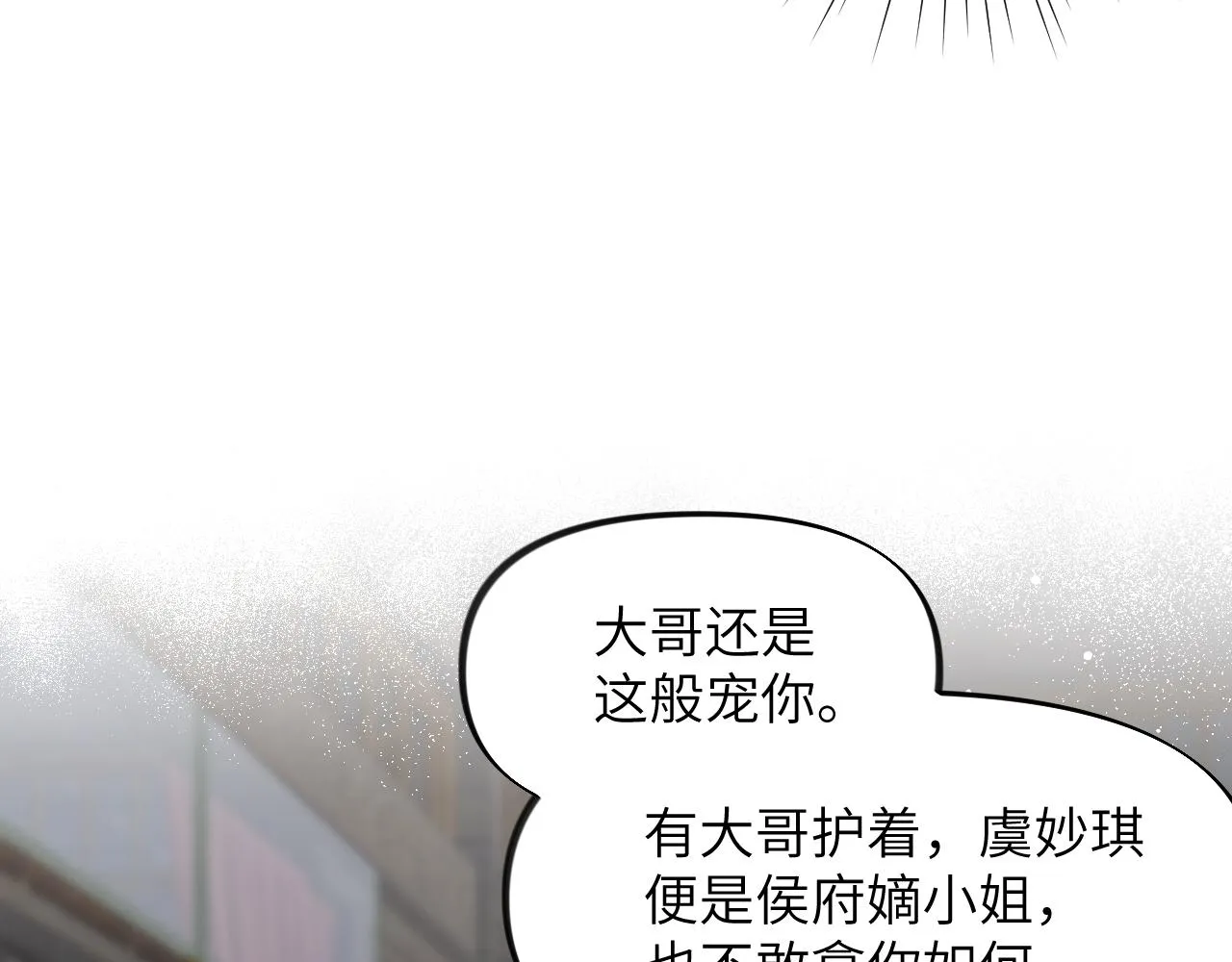 第88话 虞襄被搬走？ 第56页