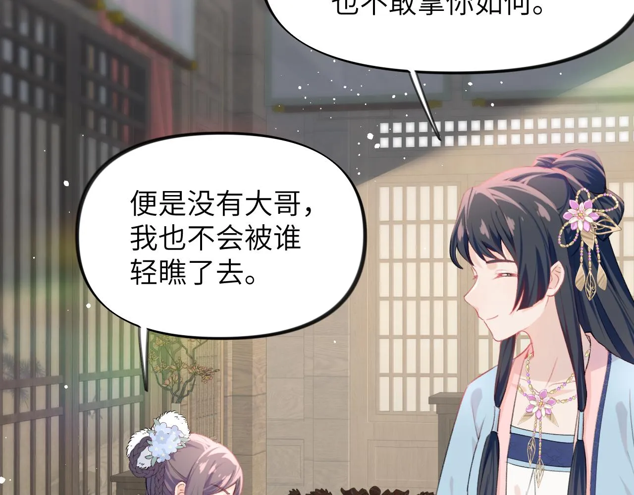 第88话 虞襄被搬走？ 第57页