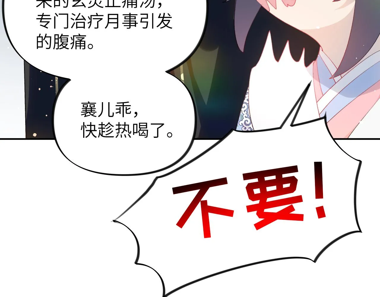 第88话 虞襄被搬走？ 第66页