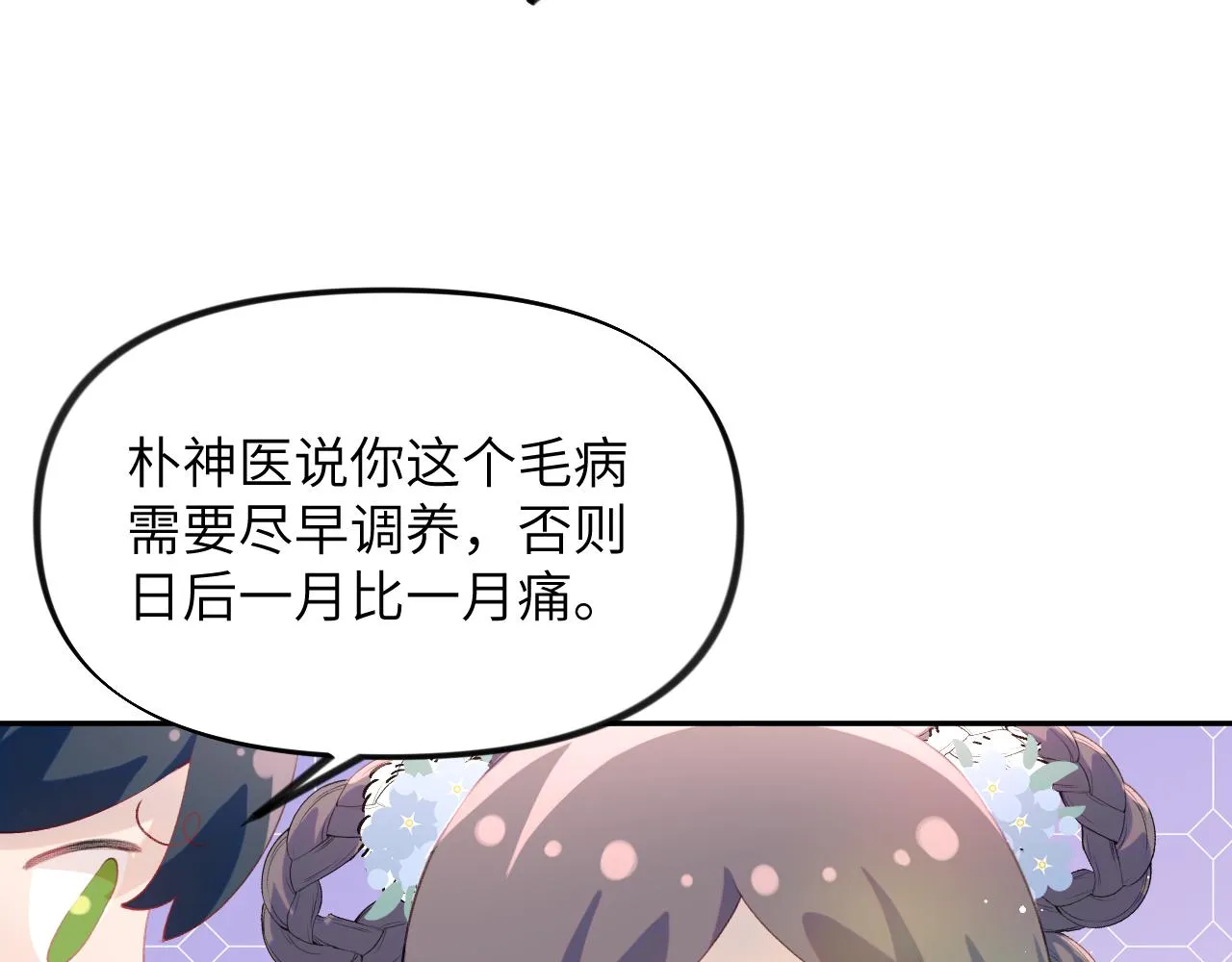 第88话 虞襄被搬走？ 第67页