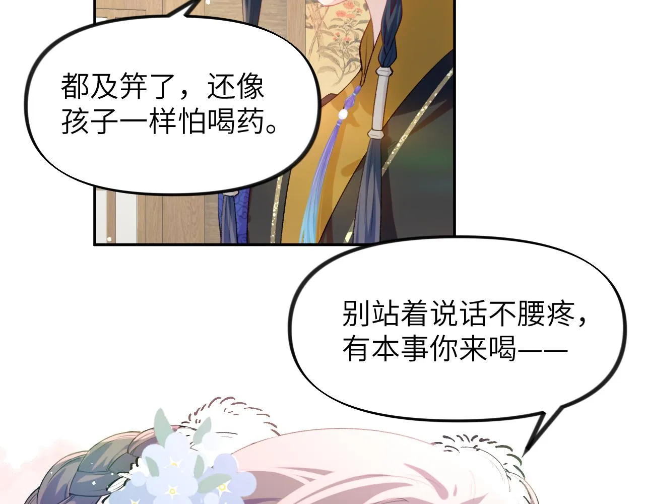 第88话 虞襄被搬走？ 第71页