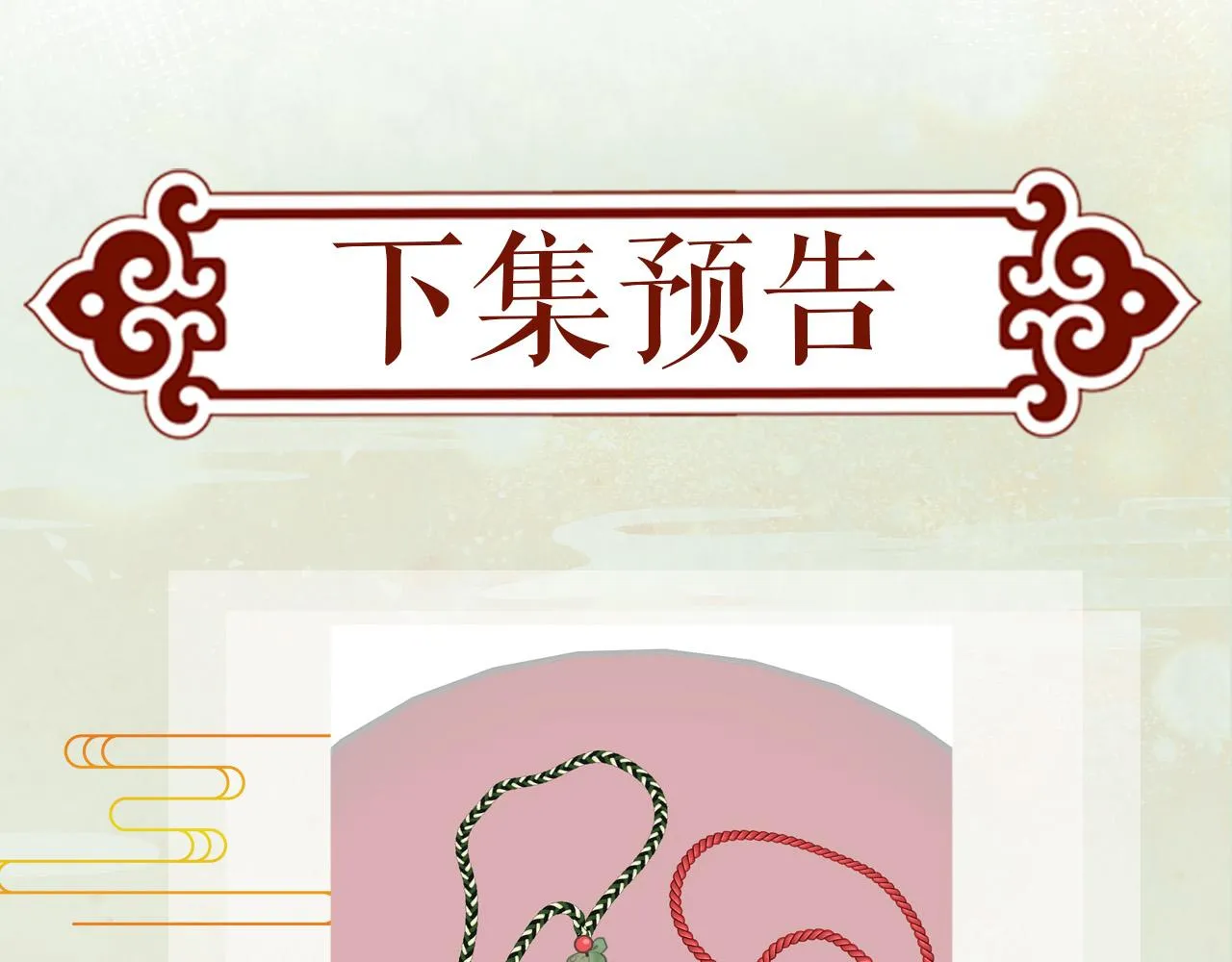 第88话 虞襄被搬走？ 第83页