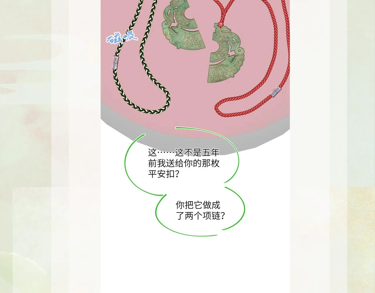 第88话 虞襄被搬走？ 第84页