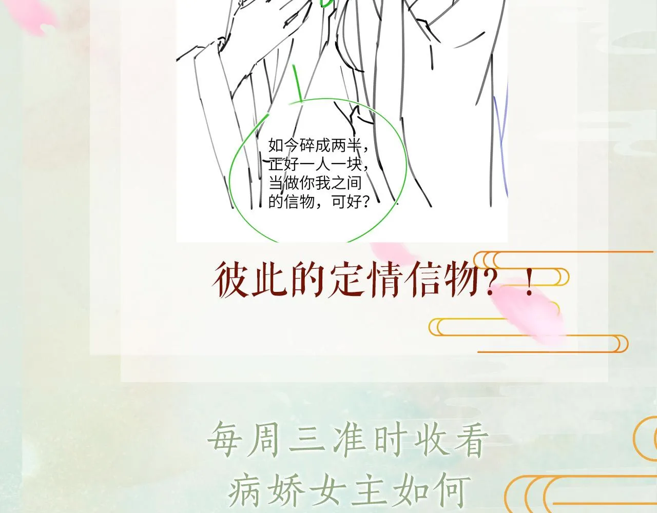 第88话 虞襄被搬走？ 第86页
