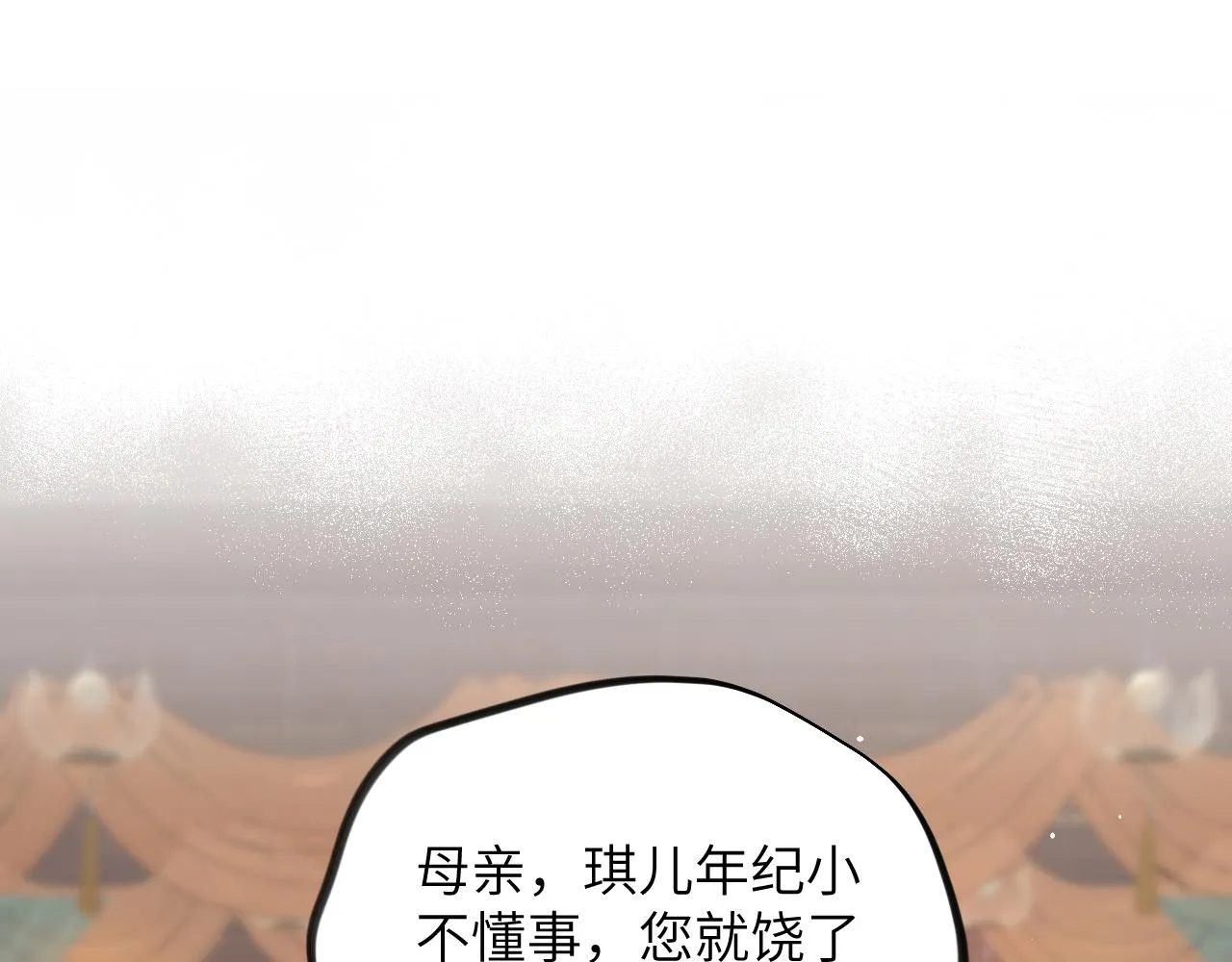 第87话 黑化的虞妙琪 第5页