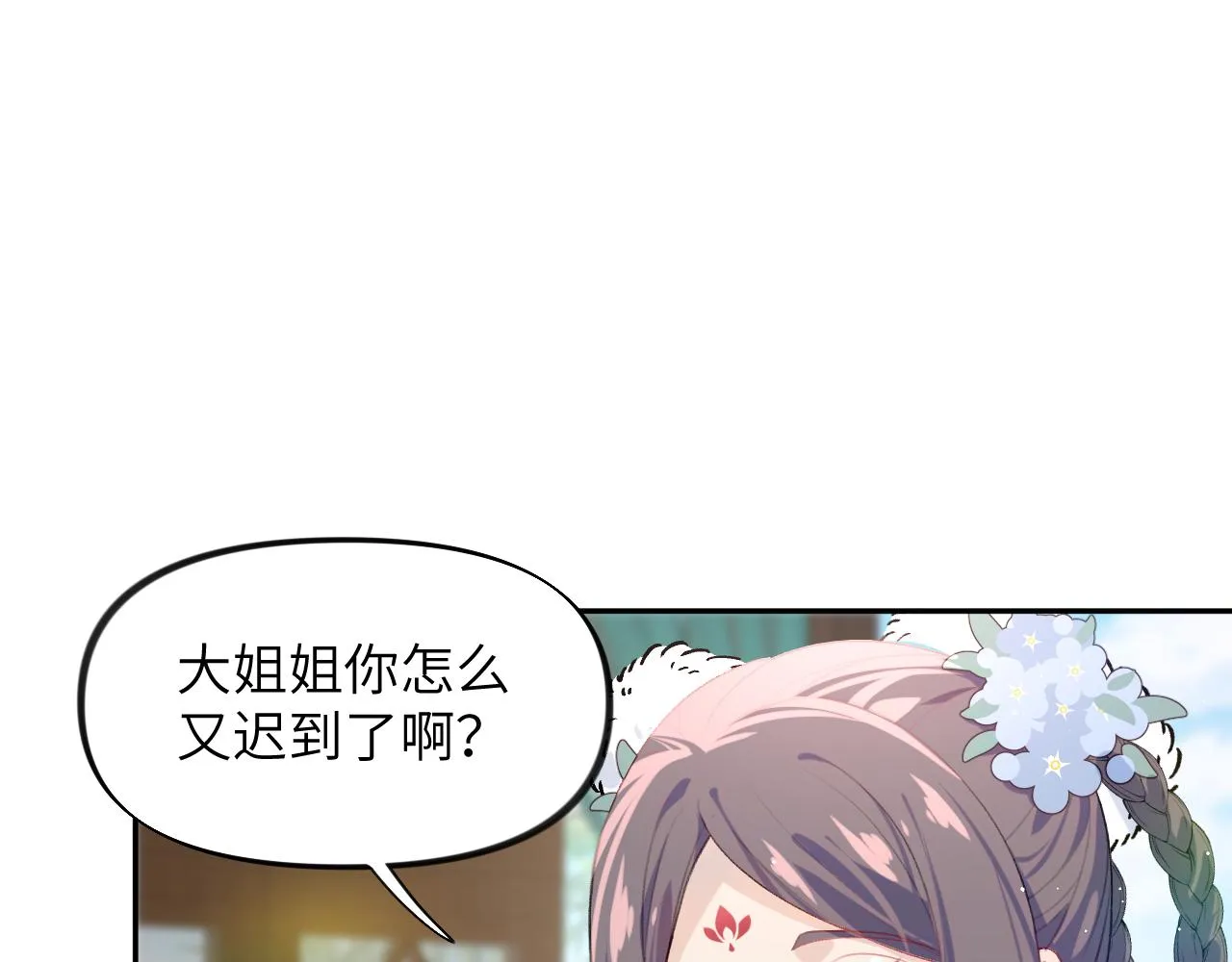第87话 黑化的虞妙琪 第9页