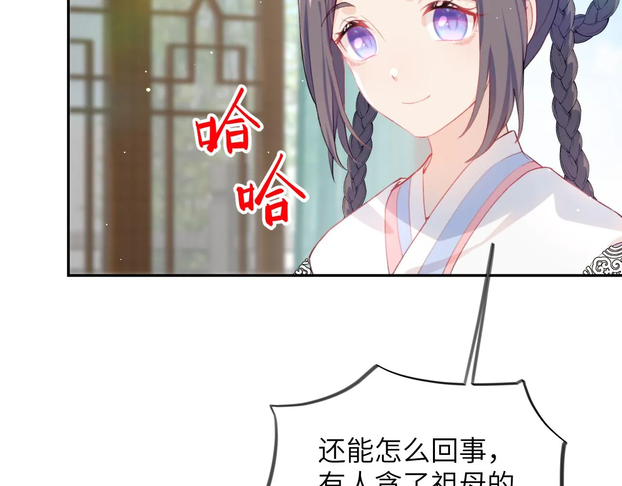 第87话 黑化的虞妙琪 第10页