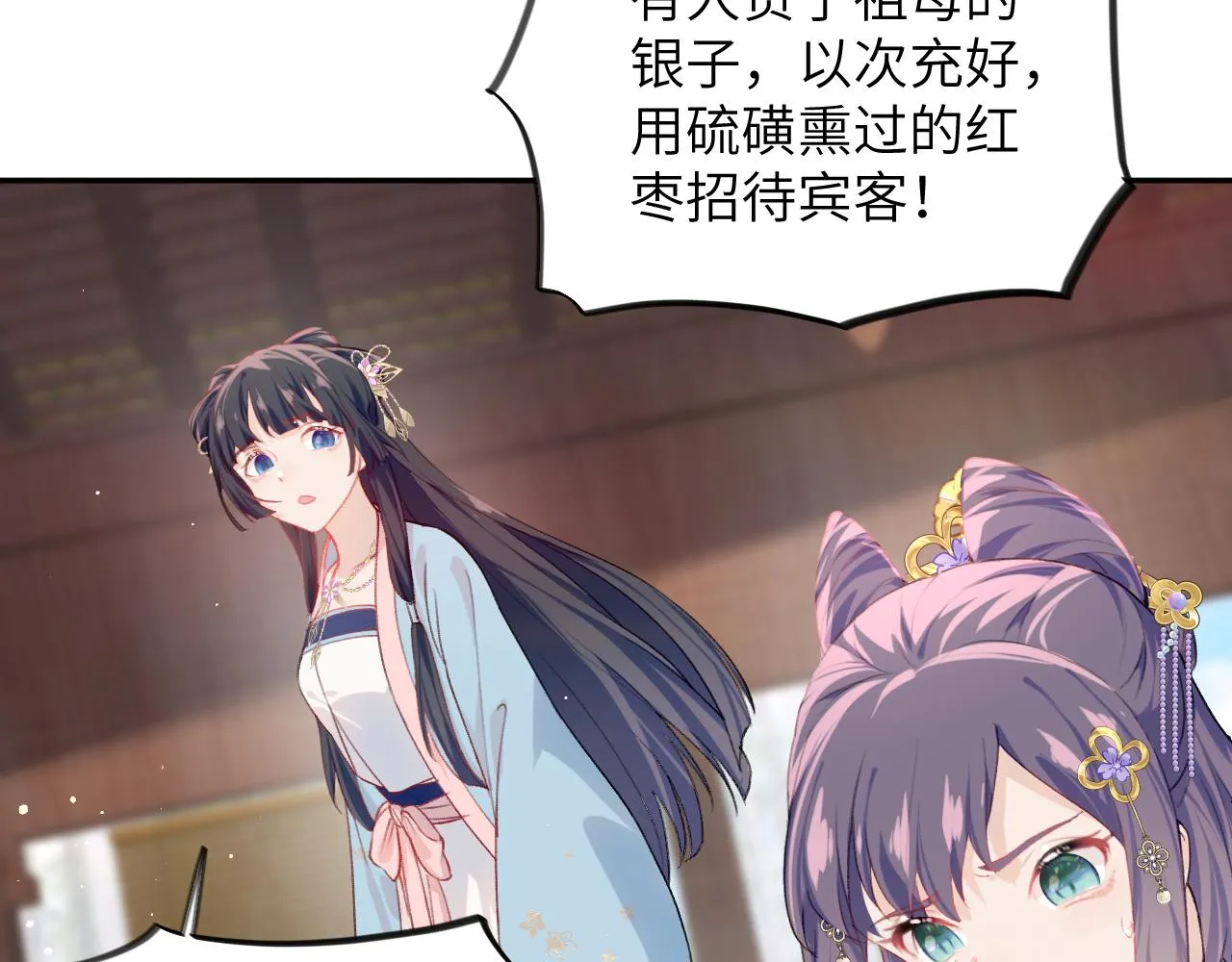 第87话 黑化的虞妙琪 第11页