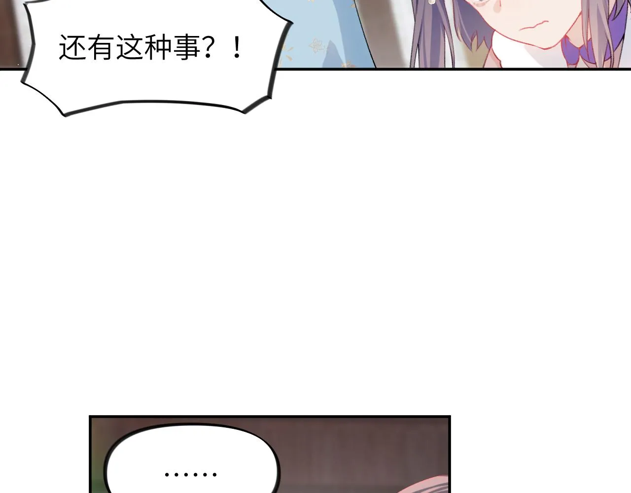 第87话 黑化的虞妙琪 第12页