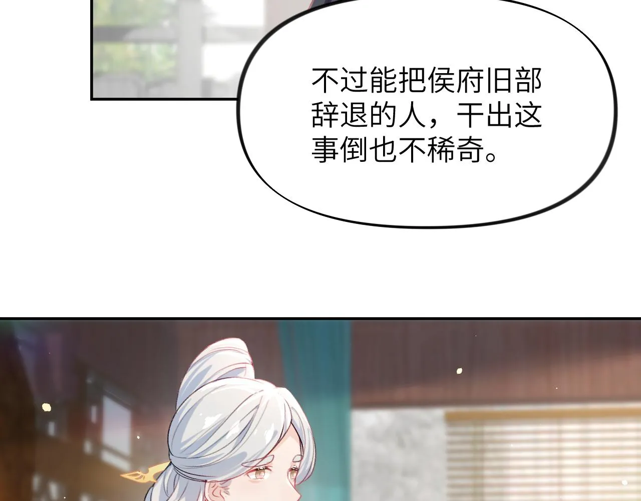 第87话 黑化的虞妙琪 第14页