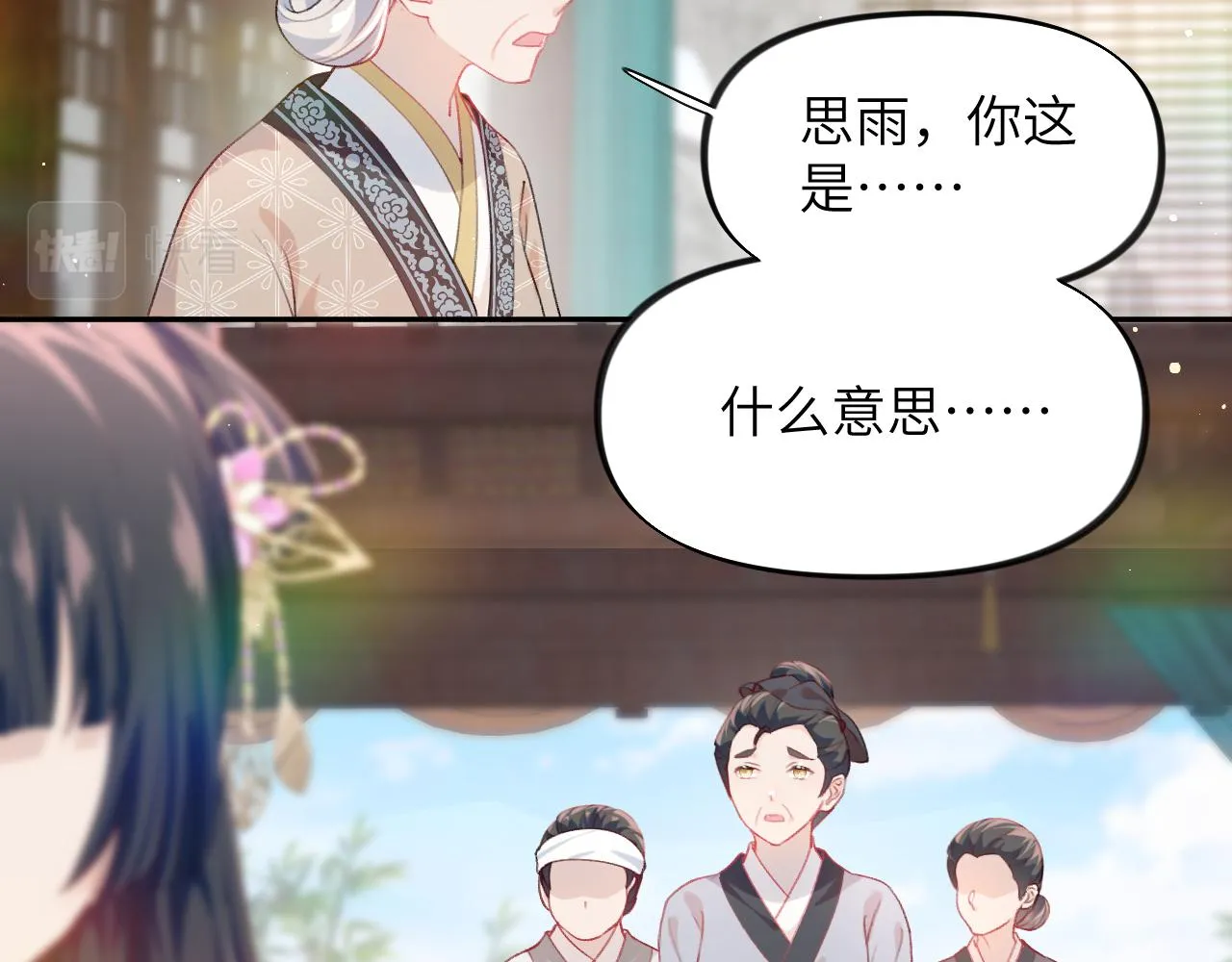 第87话 黑化的虞妙琪 第15页