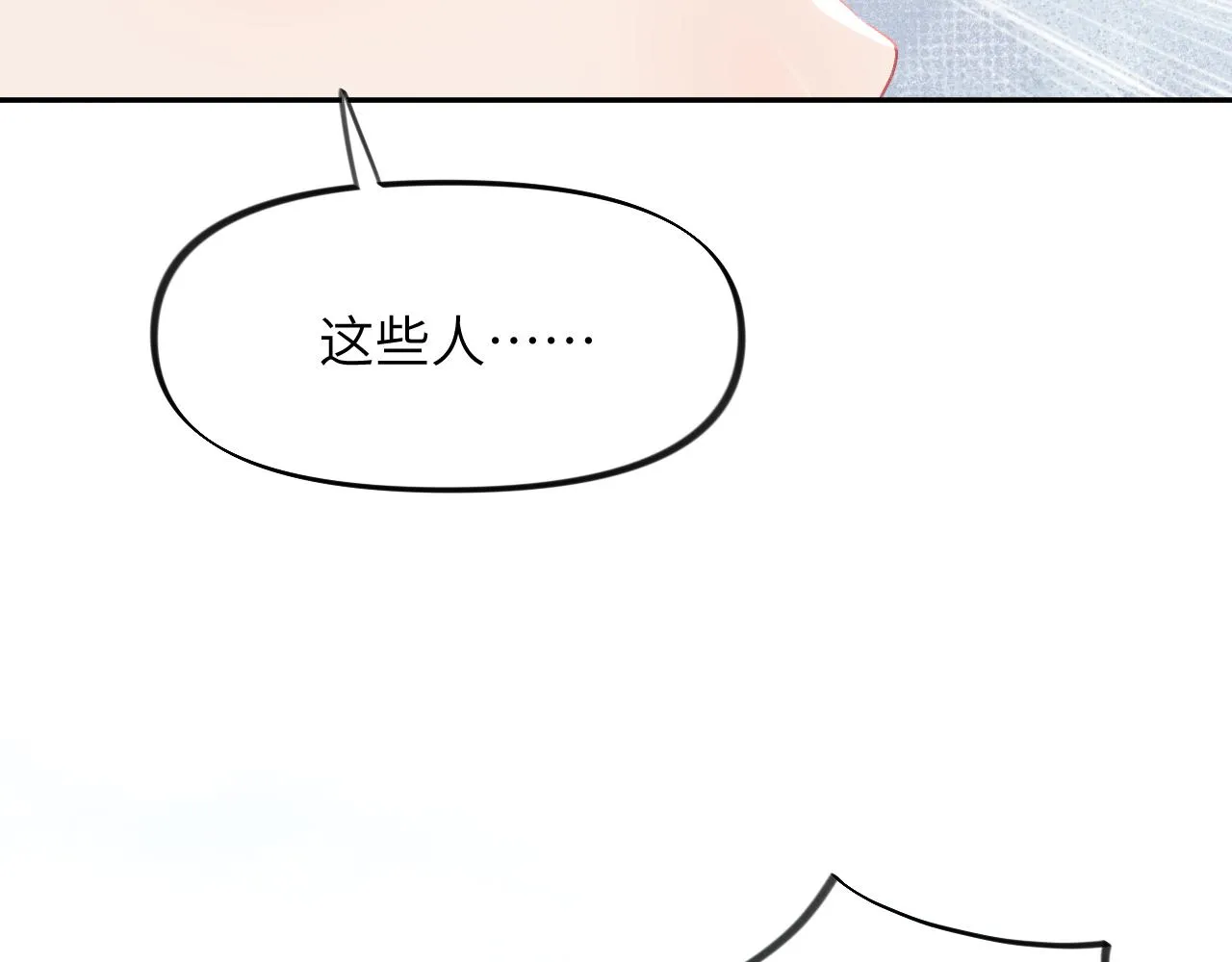 第87话 黑化的虞妙琪 第17页