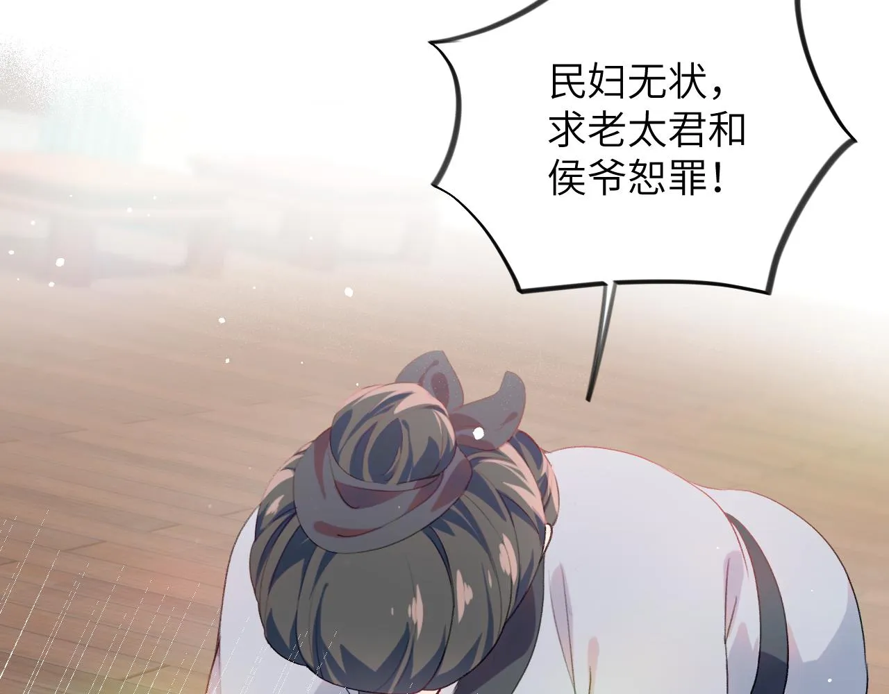 第87话 黑化的虞妙琪 第18页