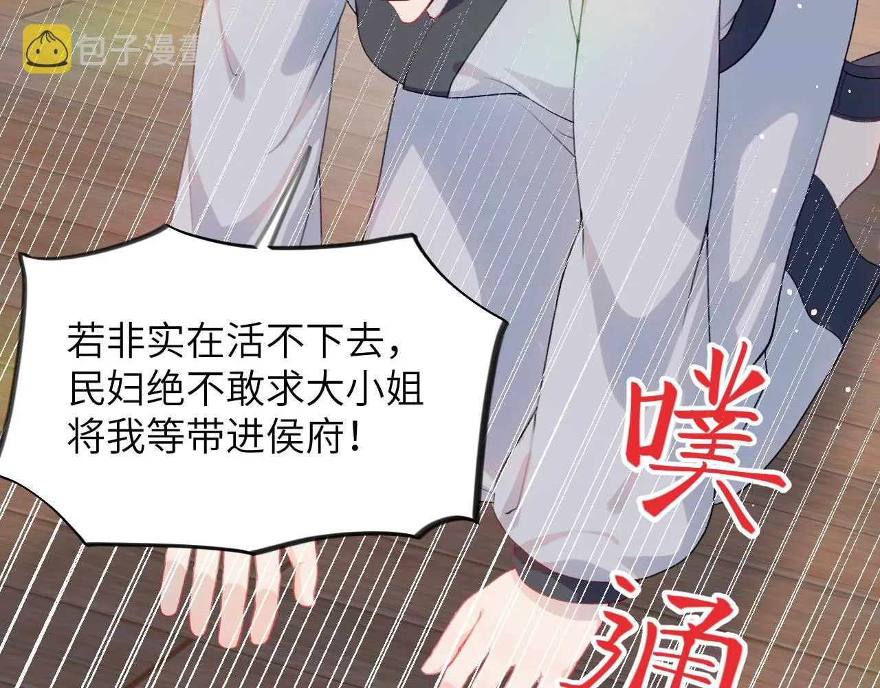 第87话 黑化的虞妙琪 第19页